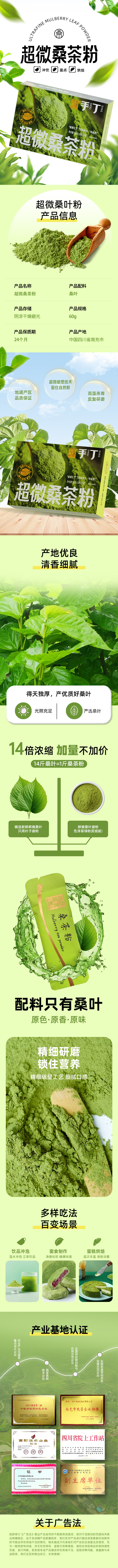 超微桑叶粉-详情页 优化版本(1) 拷贝.jpg